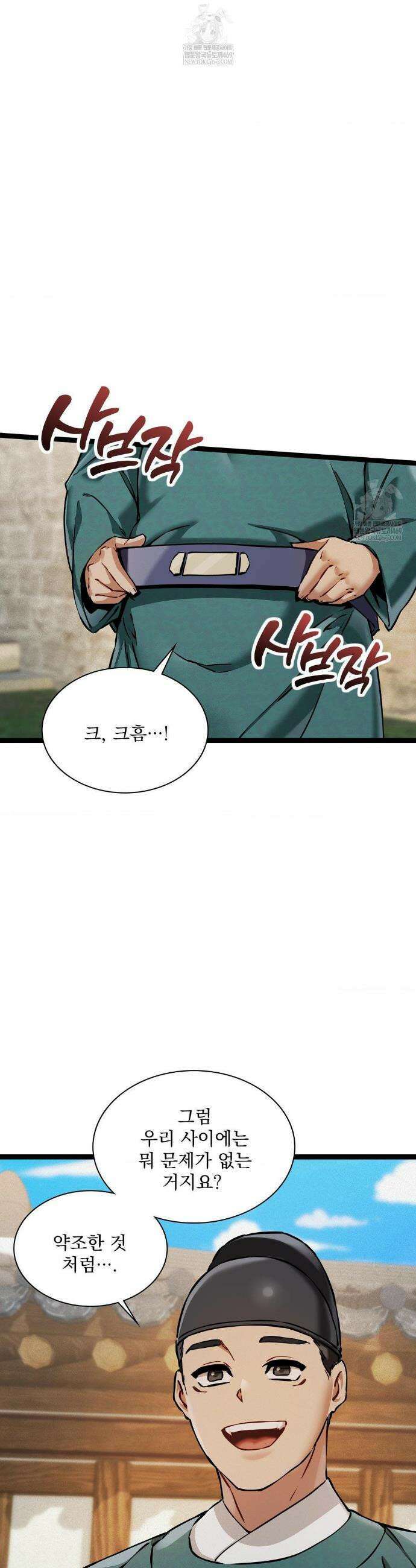 내관이 된 남자 6화 9