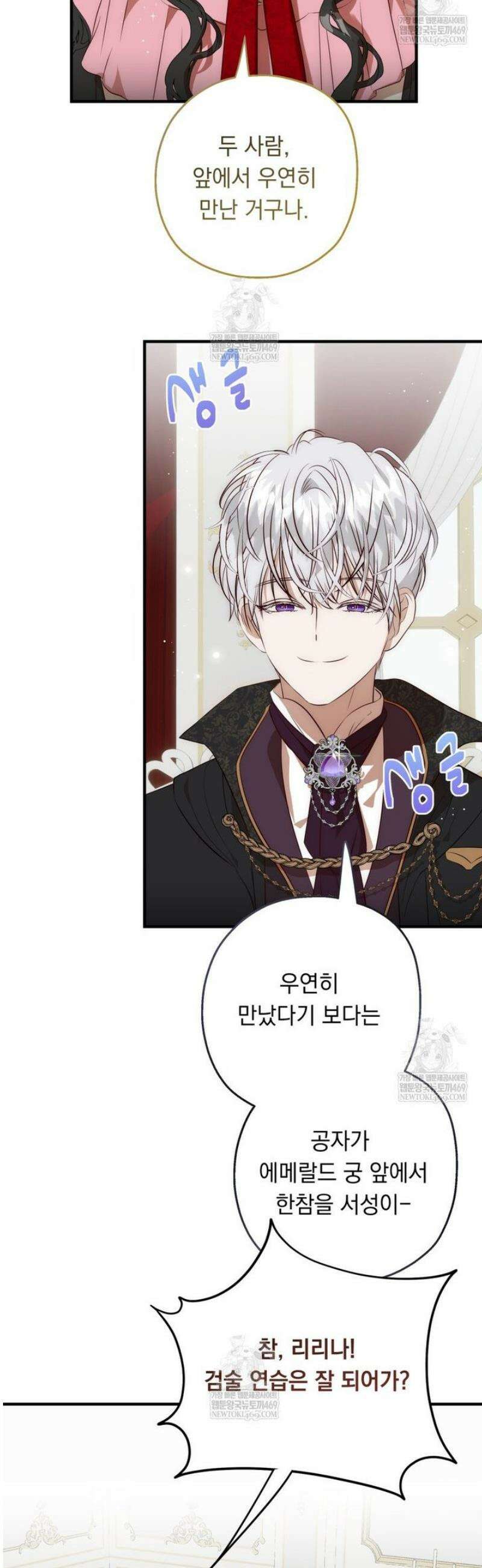 나를 죽인 황제의 딸로 살아남는 방법 17화 2