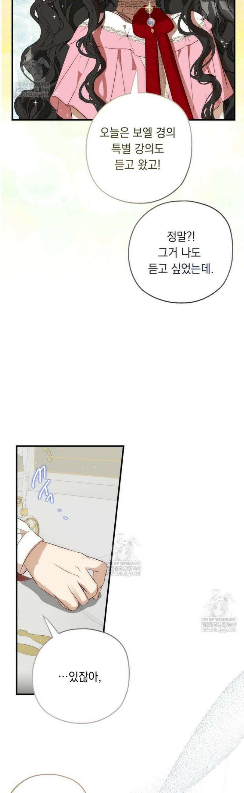 나를 죽인 황제의 딸로 살아남는 방법 17화 4
