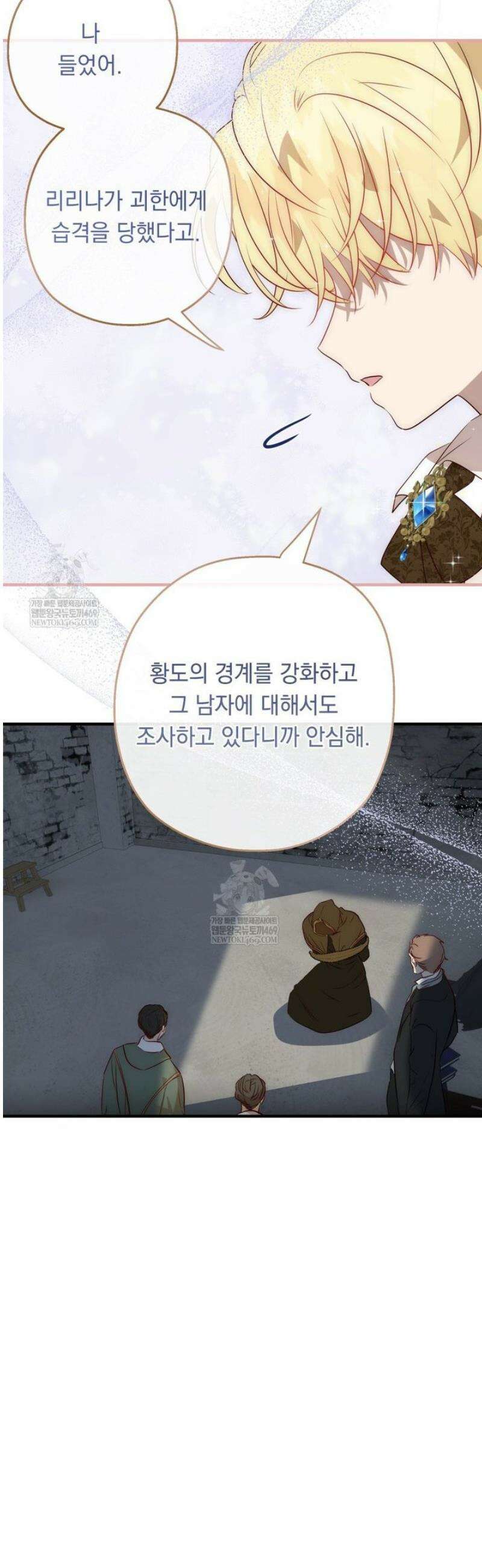 나를 죽인 황제의 딸로 살아남는 방법 17화 5