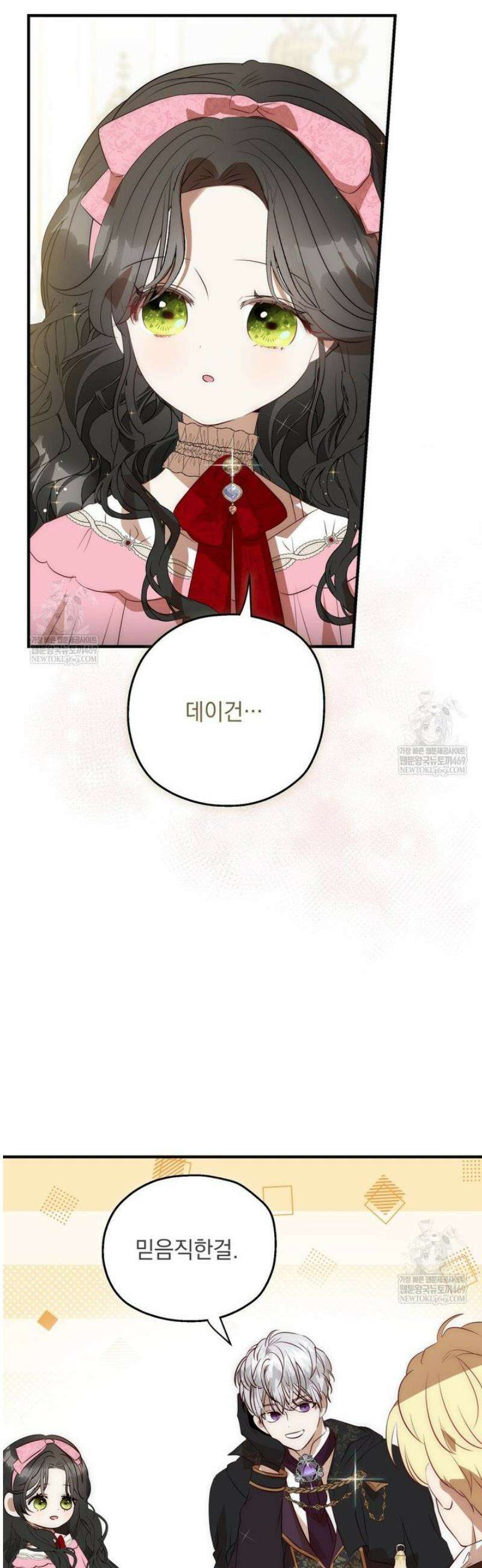 나를 죽인 황제의 딸로 살아남는 방법 17화 7