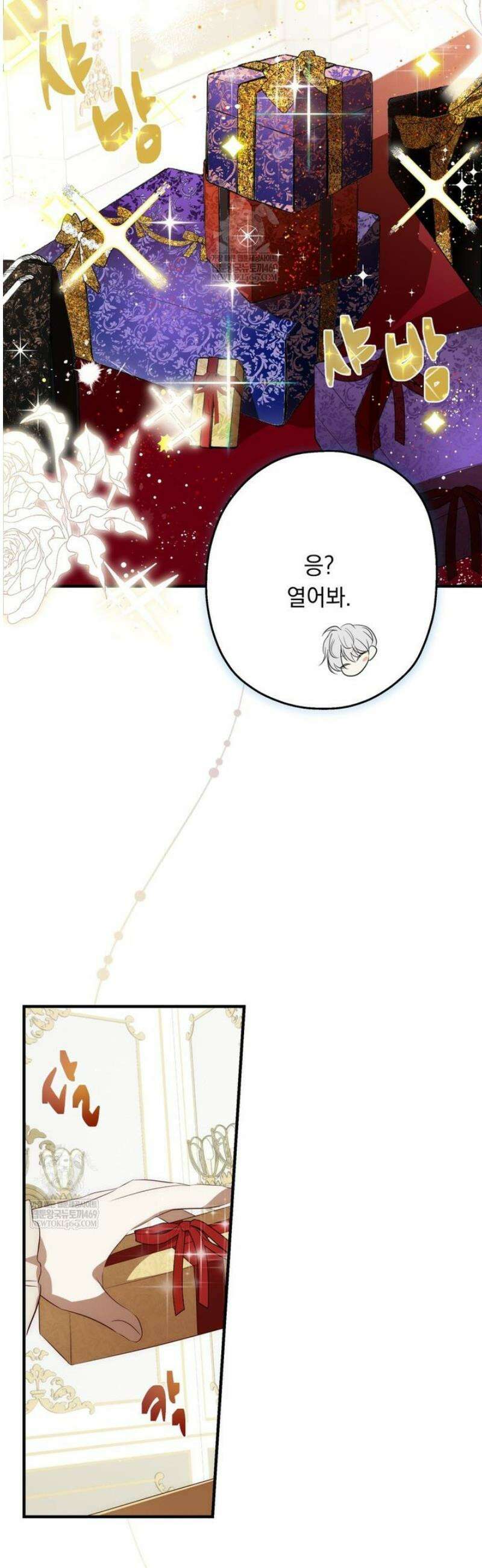나를 죽인 황제의 딸로 살아남는 방법 17화 9