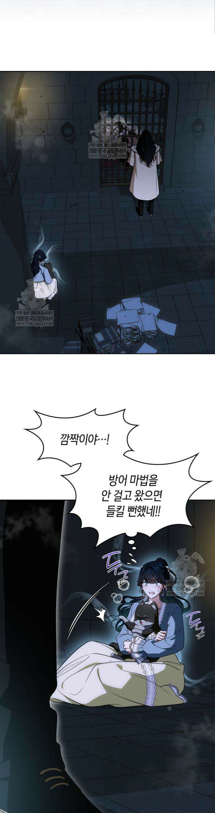 여주의 첫사랑을 빼앗아 버렸다 91화 2