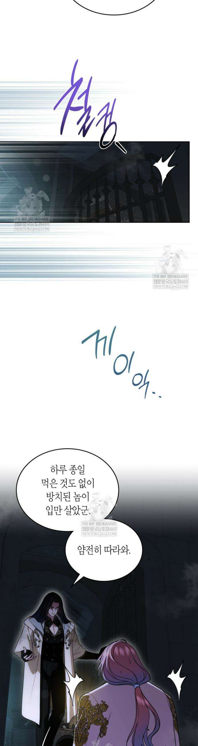 여주의 첫사랑을 빼앗아 버렸다 91화 5