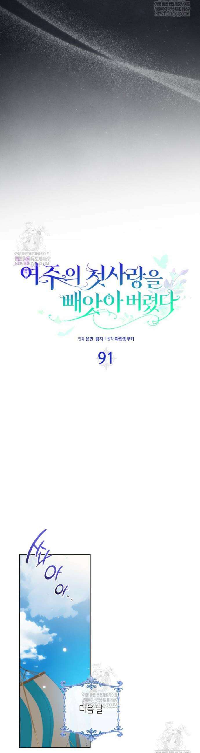 여주의 첫사랑을 빼앗아 버렸다 91화 12