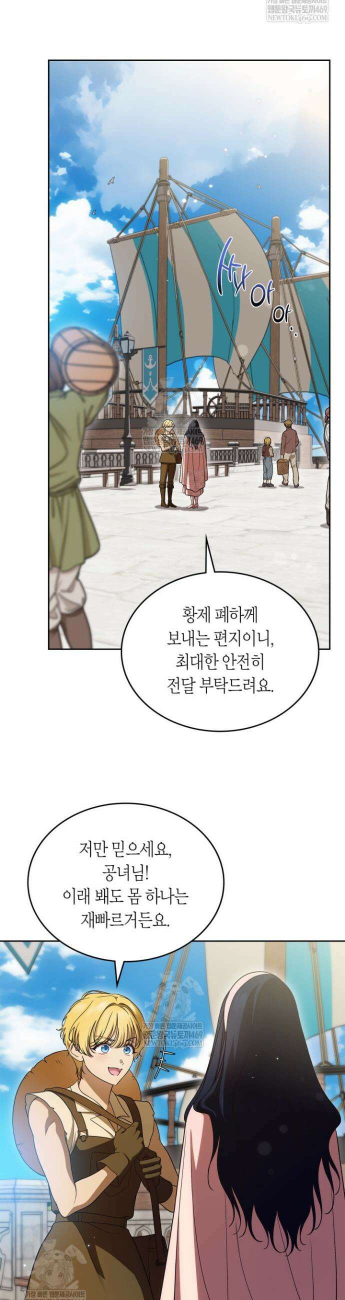 여주의 첫사랑을 빼앗아 버렸다 91화 13