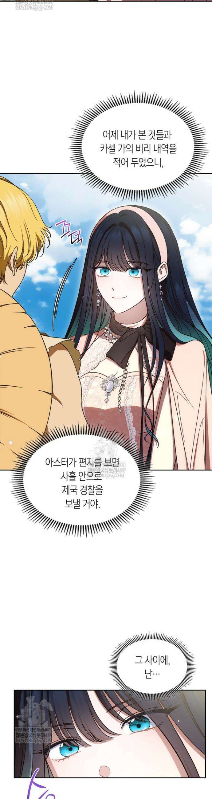 여주의 첫사랑을 빼앗아 버렸다 91화 14