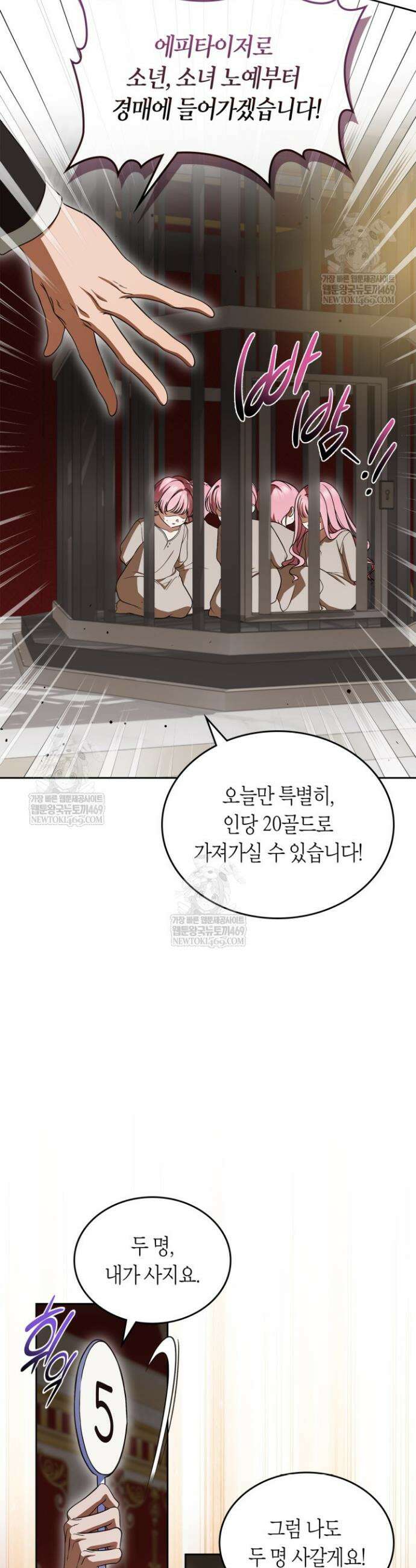여주의 첫사랑을 빼앗아 버렸다 91화 29