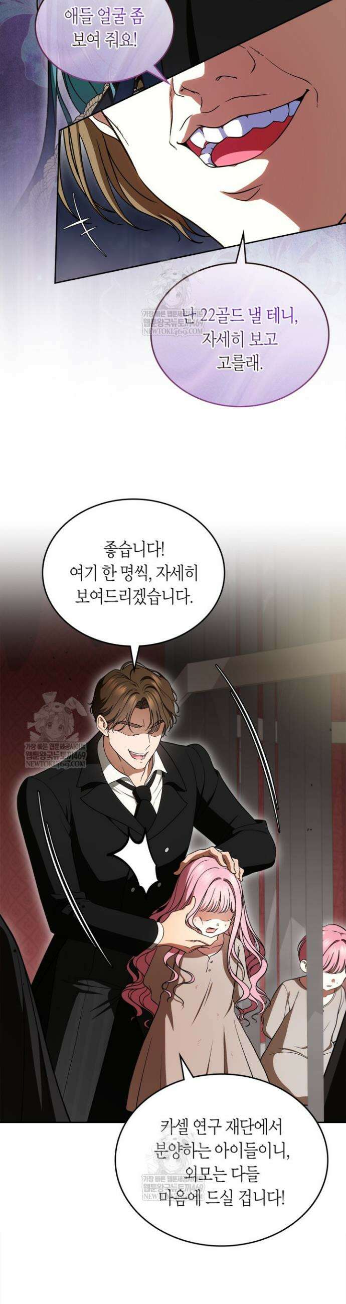 여주의 첫사랑을 빼앗아 버렸다 91화 32