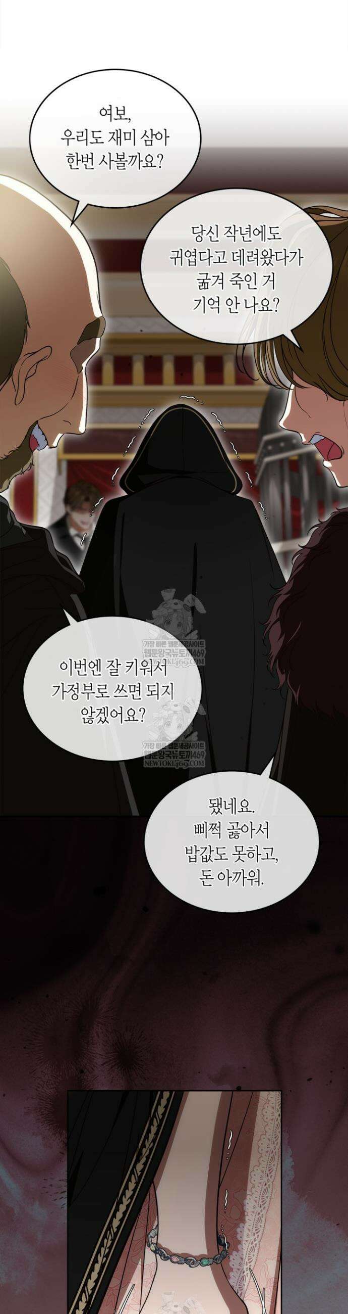 여주의 첫사랑을 빼앗아 버렸다 91화 33