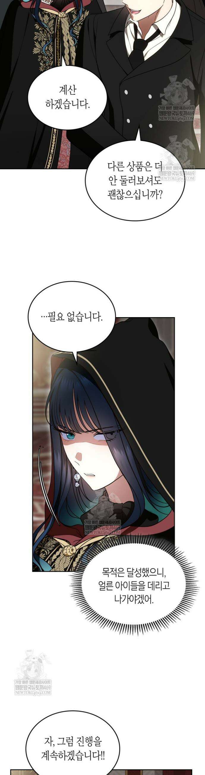 여주의 첫사랑을 빼앗아 버렸다 91화 37