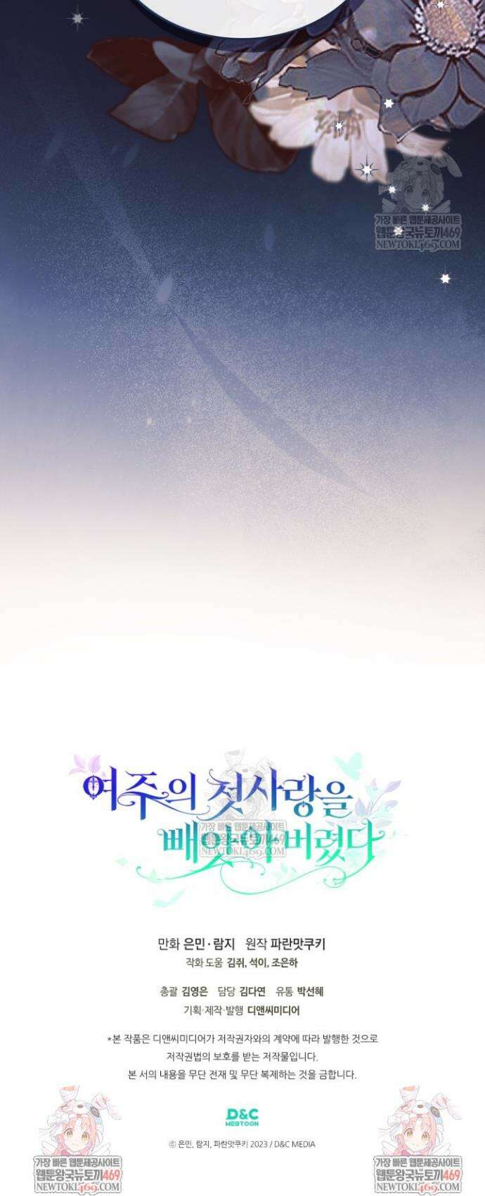 여주의 첫사랑을 빼앗아 버렸다 91화 41