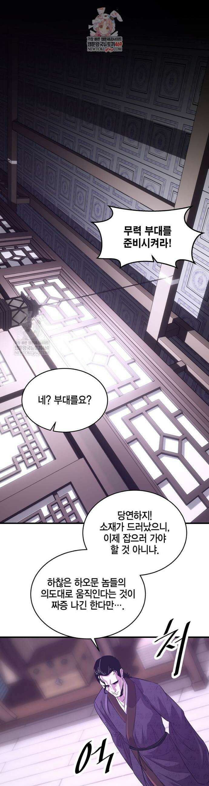 천하제일 무공교관 64화 1