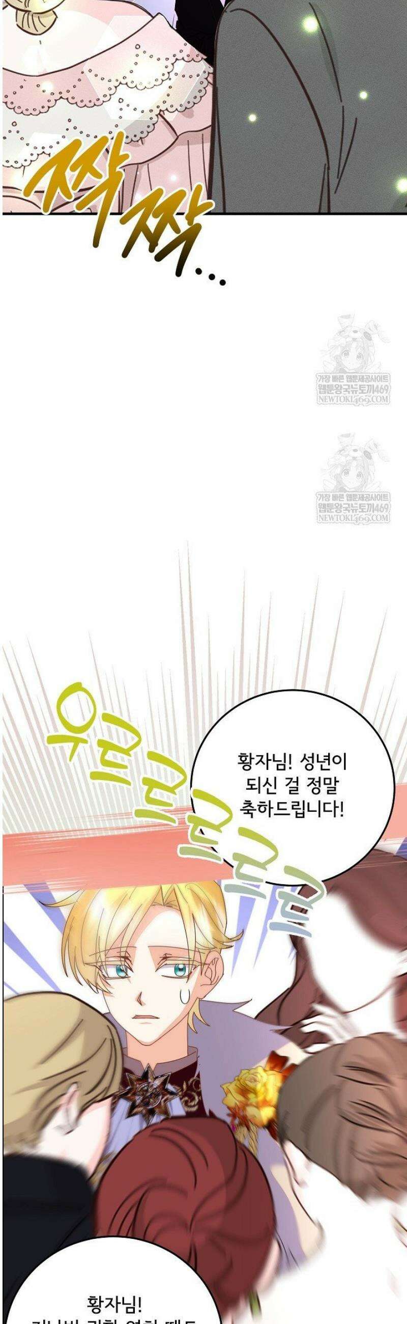 주인공들의 아이로 태어났다 82화 4