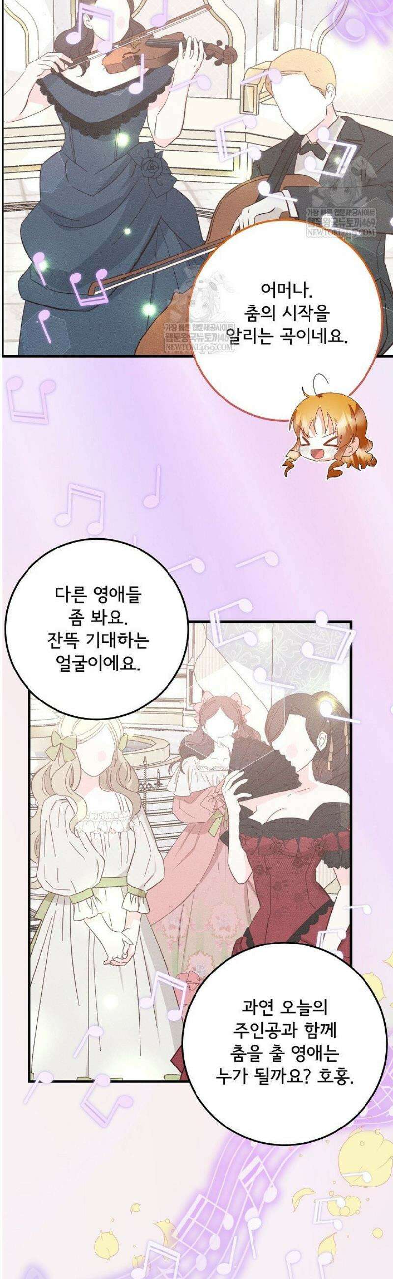 주인공들의 아이로 태어났다 82화 6