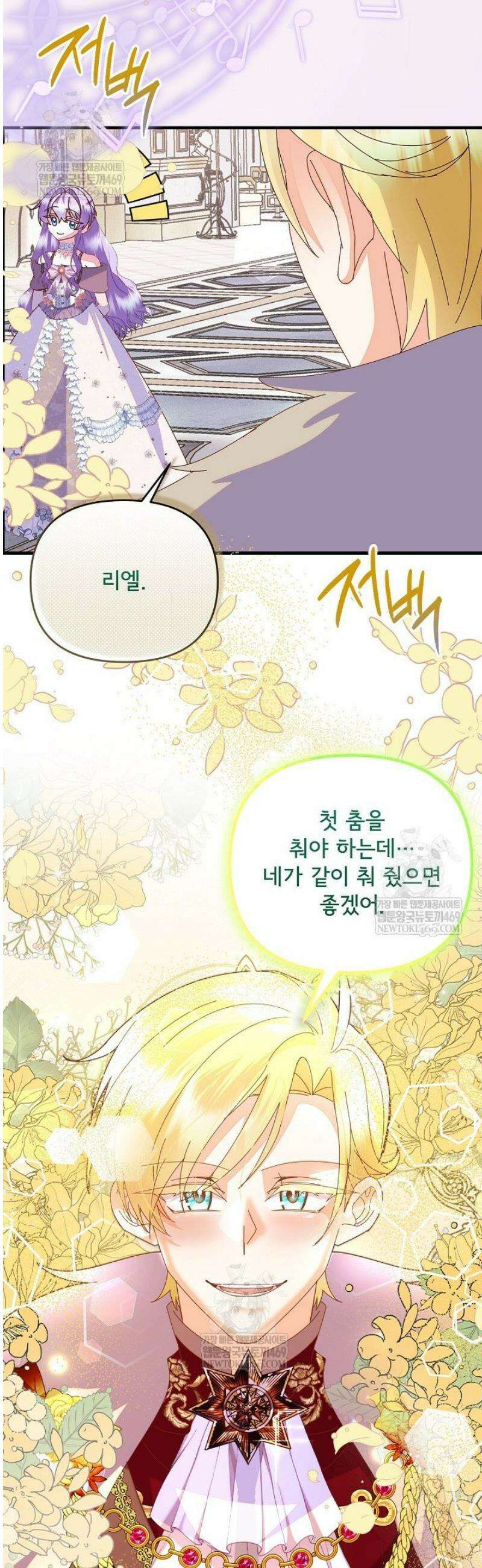 주인공들의 아이로 태어났다 82화 7