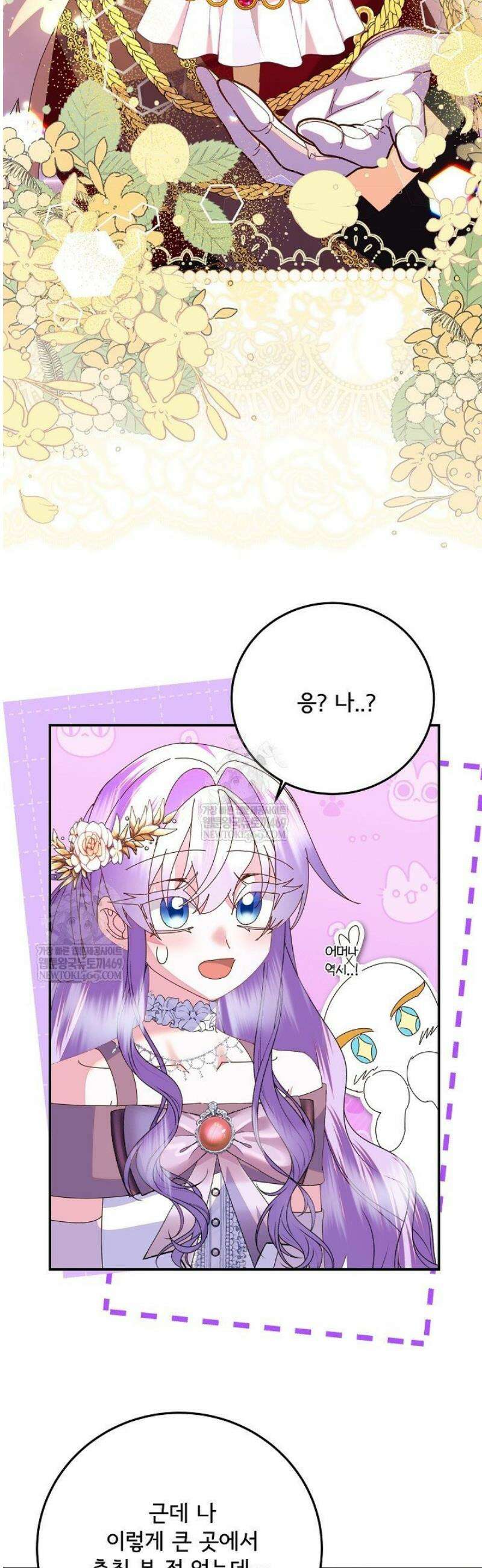 주인공들의 아이로 태어났다 82화 8
