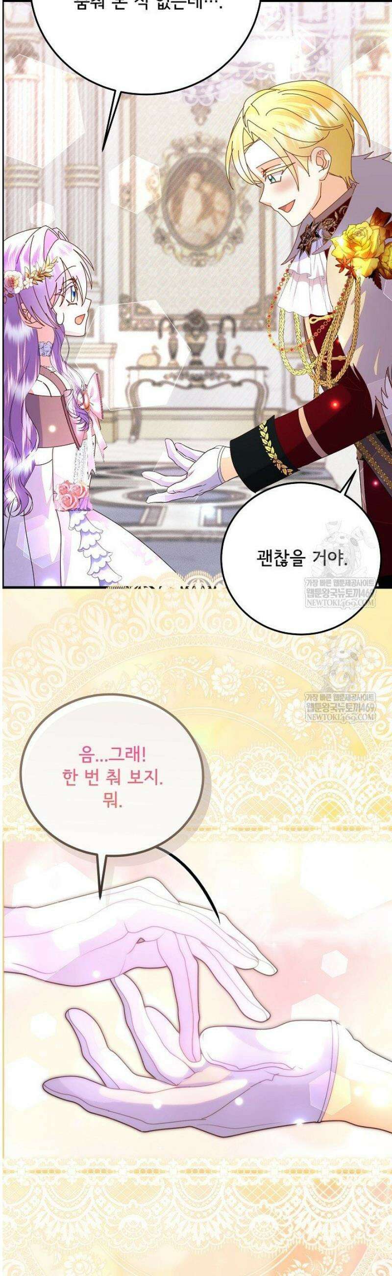 주인공들의 아이로 태어났다 82화 9