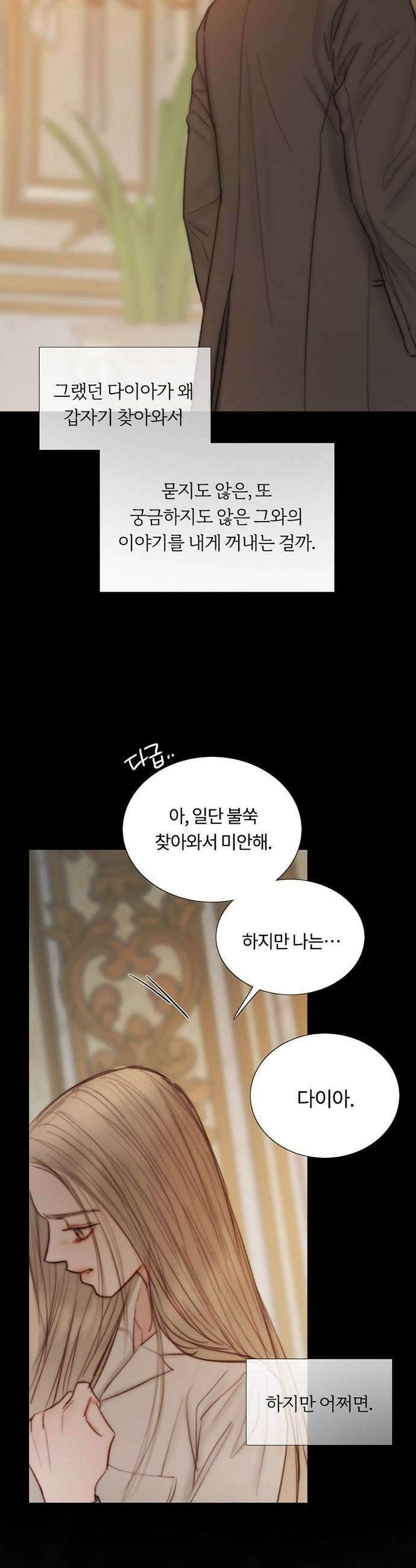 세레나 - 128화． 몰랐던 무언가를 (+휴재공지) 6