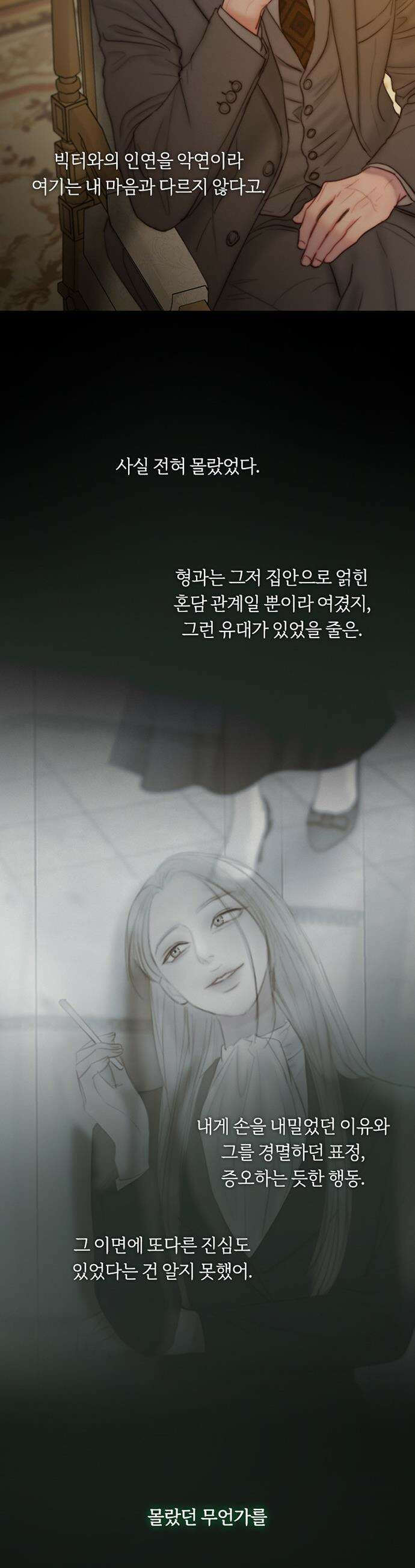 세레나 - 128화． 몰랐던 무언가를 (+휴재공지) 10