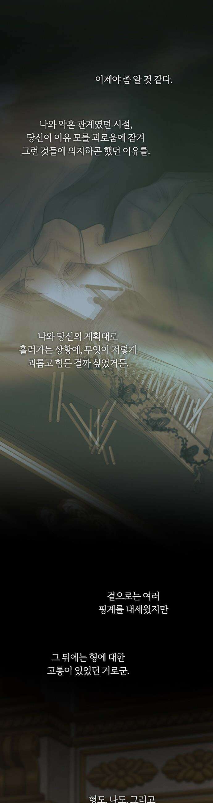 세레나 - 128화． 몰랐던 무언가를 (+휴재공지) 11