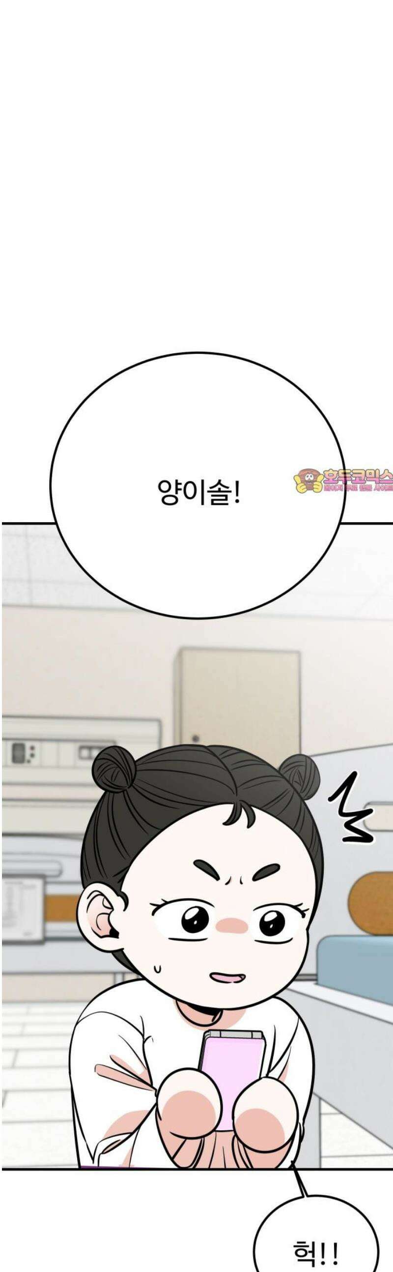 데이팅 캣 101화 1