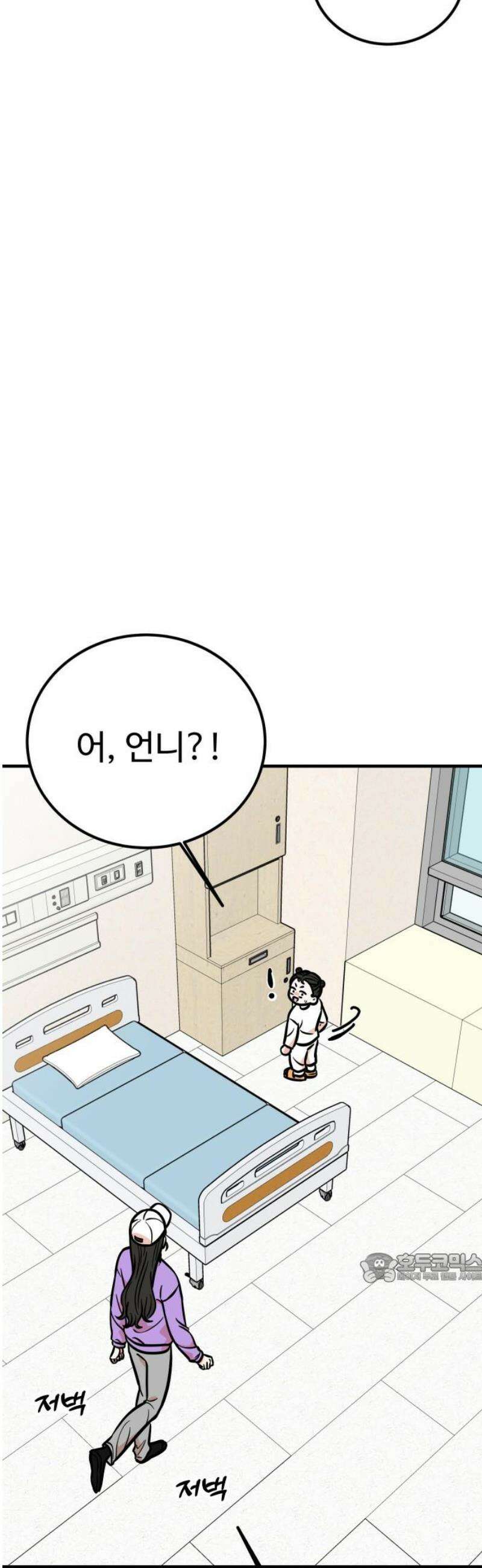 데이팅 캣 101화 2