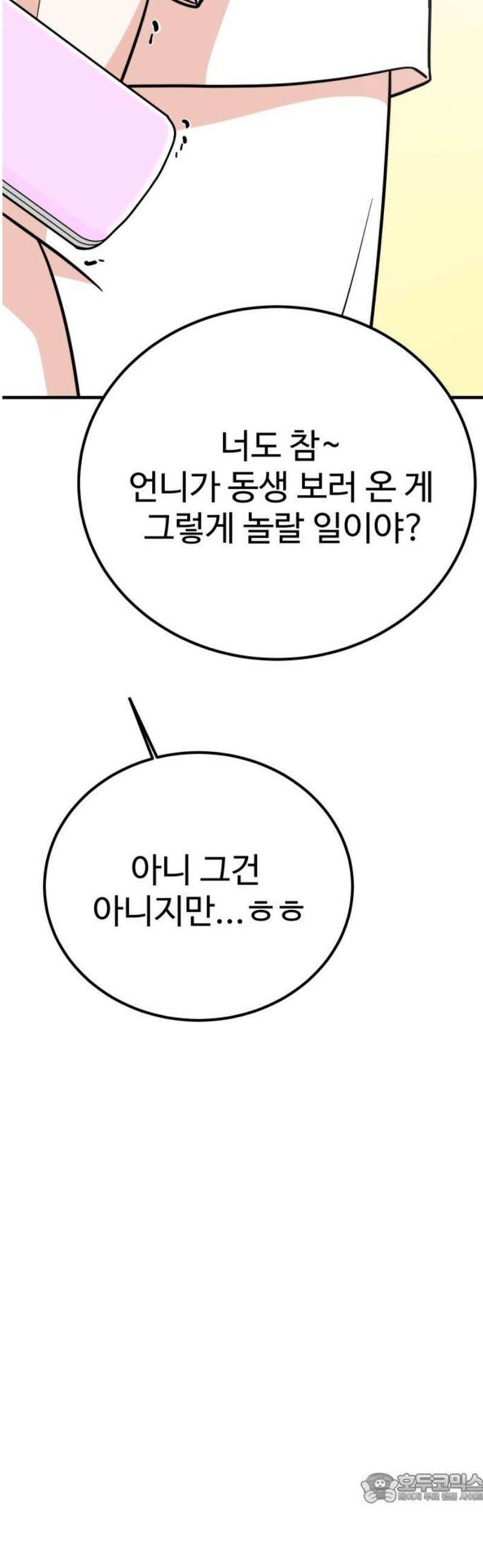 데이팅 캣 101화 4