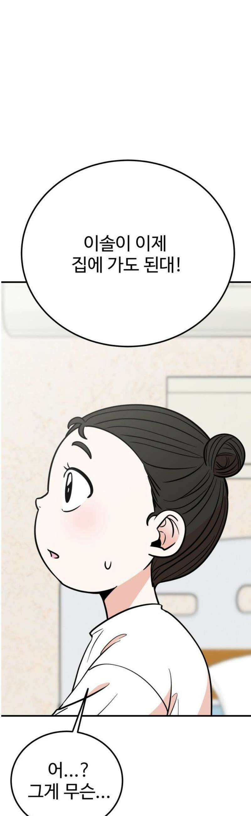 데이팅 캣 101화 8