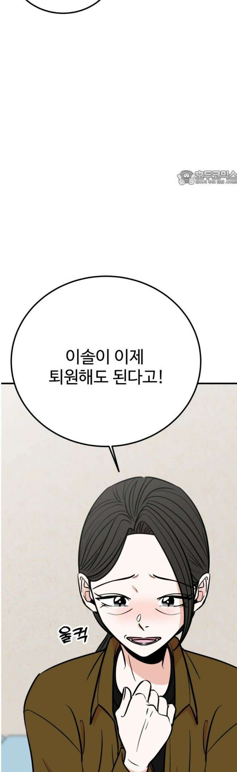 데이팅 캣 101화 9