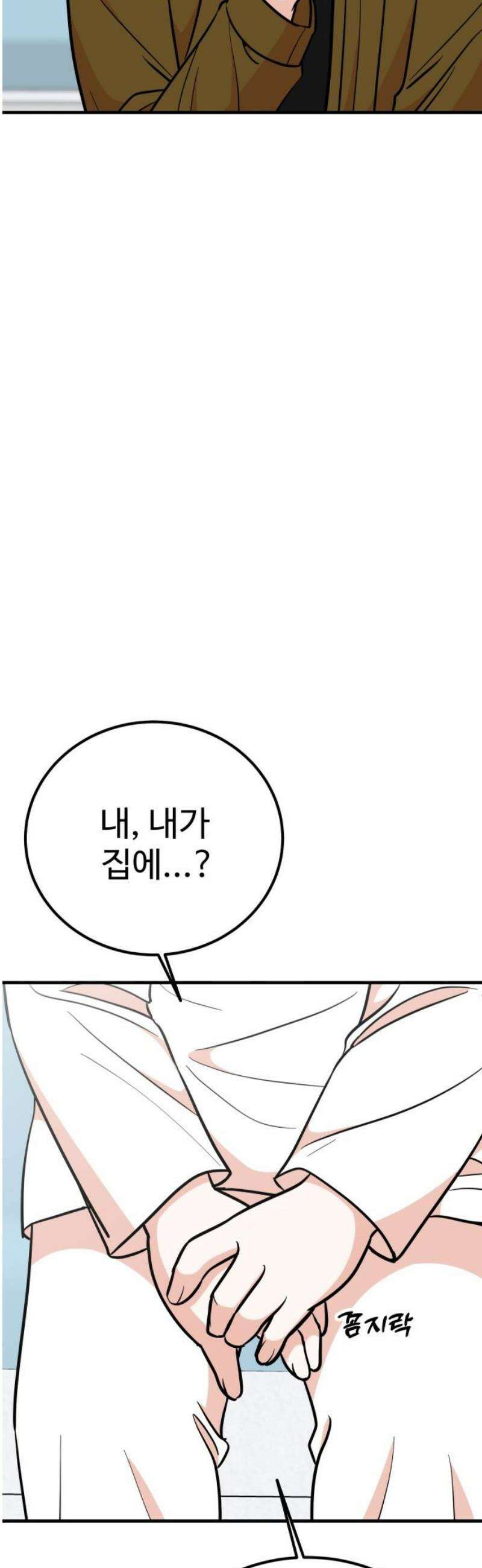 데이팅 캣 101화 10