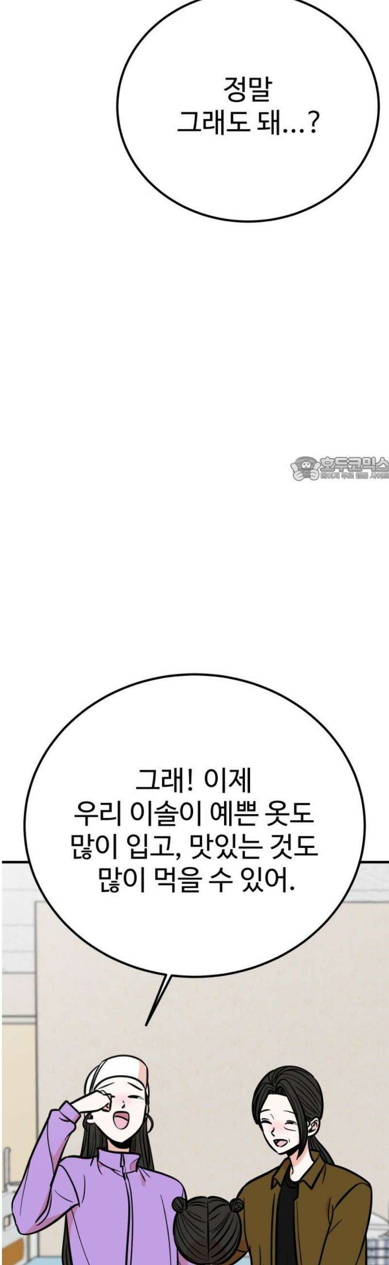 데이팅 캣 101화 11