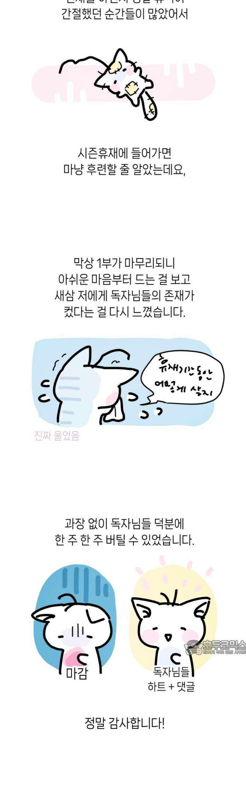 우리 길드 아이돌 [1부 후기] 2