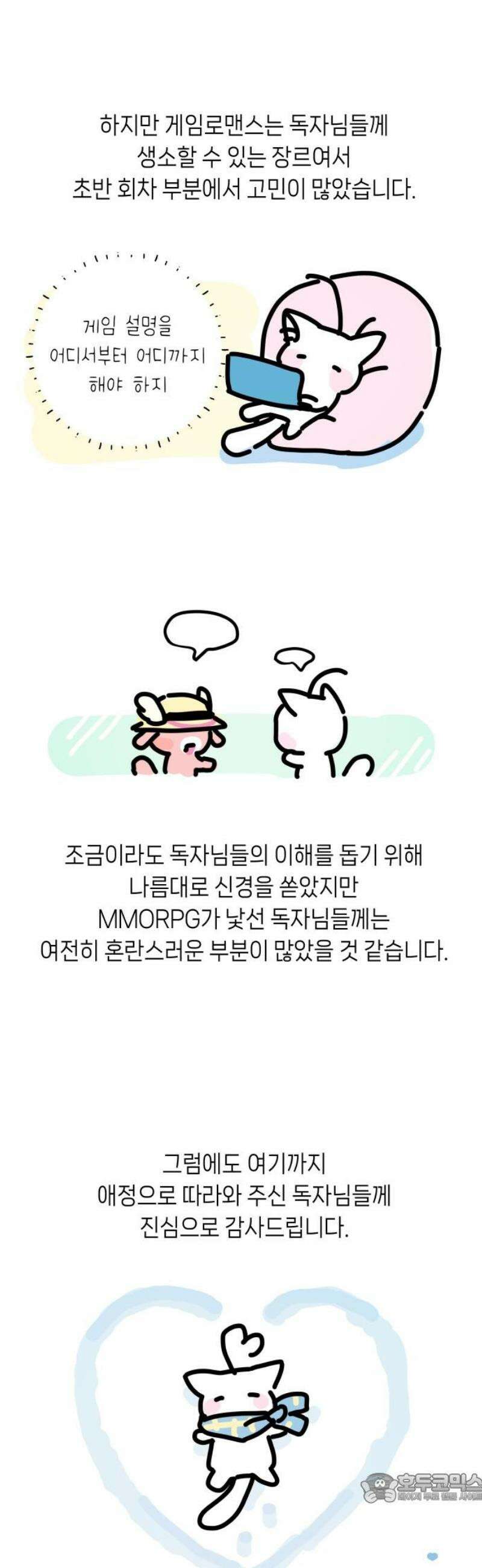 우리 길드 아이돌 [1부 후기] 4