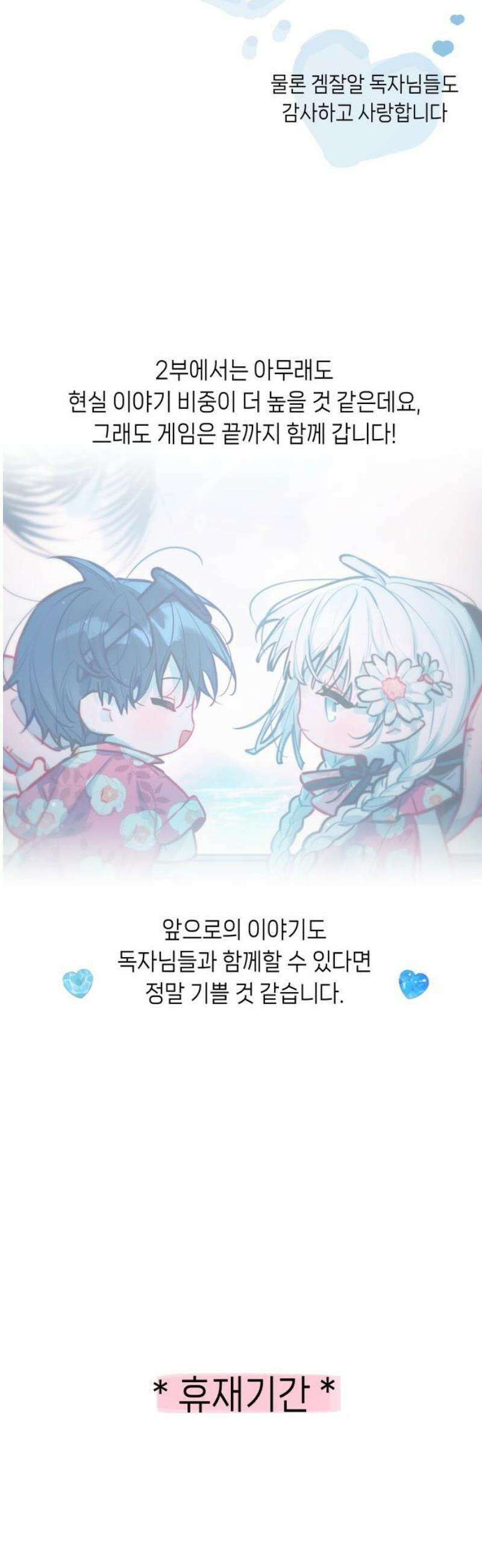 우리 길드 아이돌 [1부 후기] 5