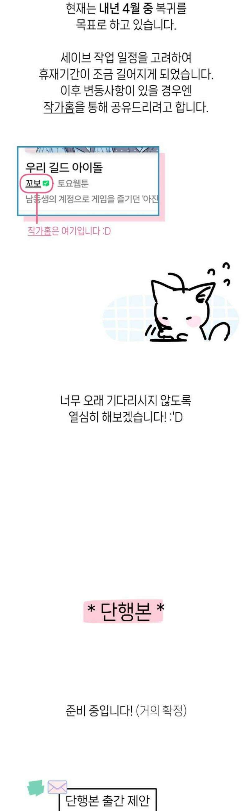 우리 길드 아이돌 [1부 후기] 6
