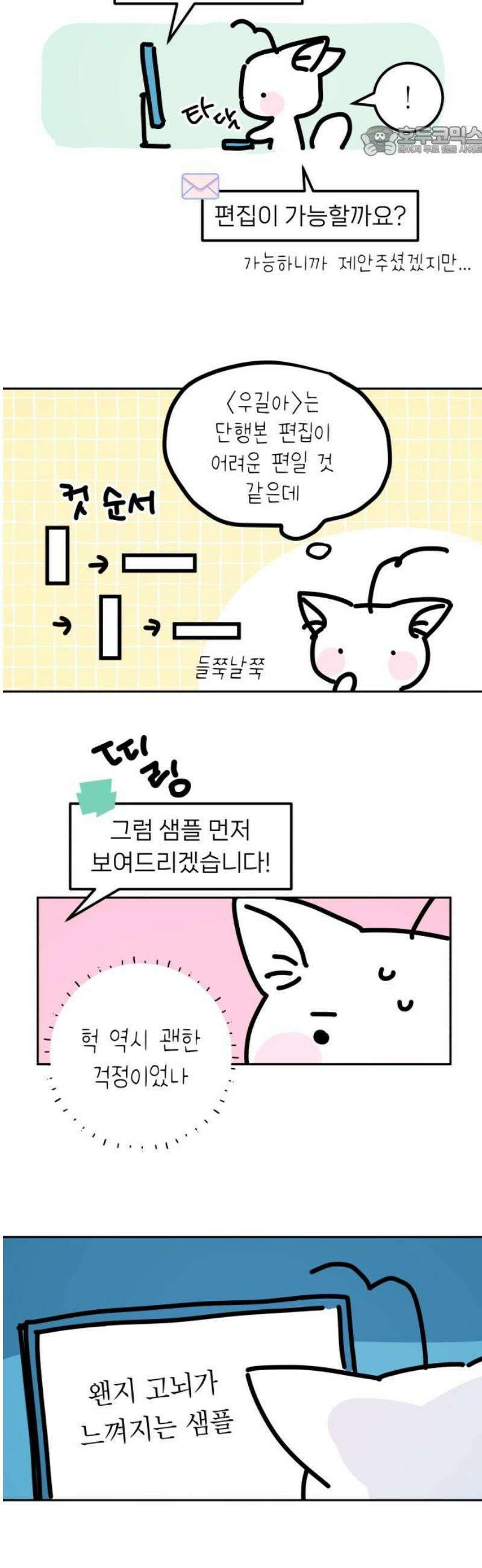 우리 길드 아이돌 [1부 후기] 7