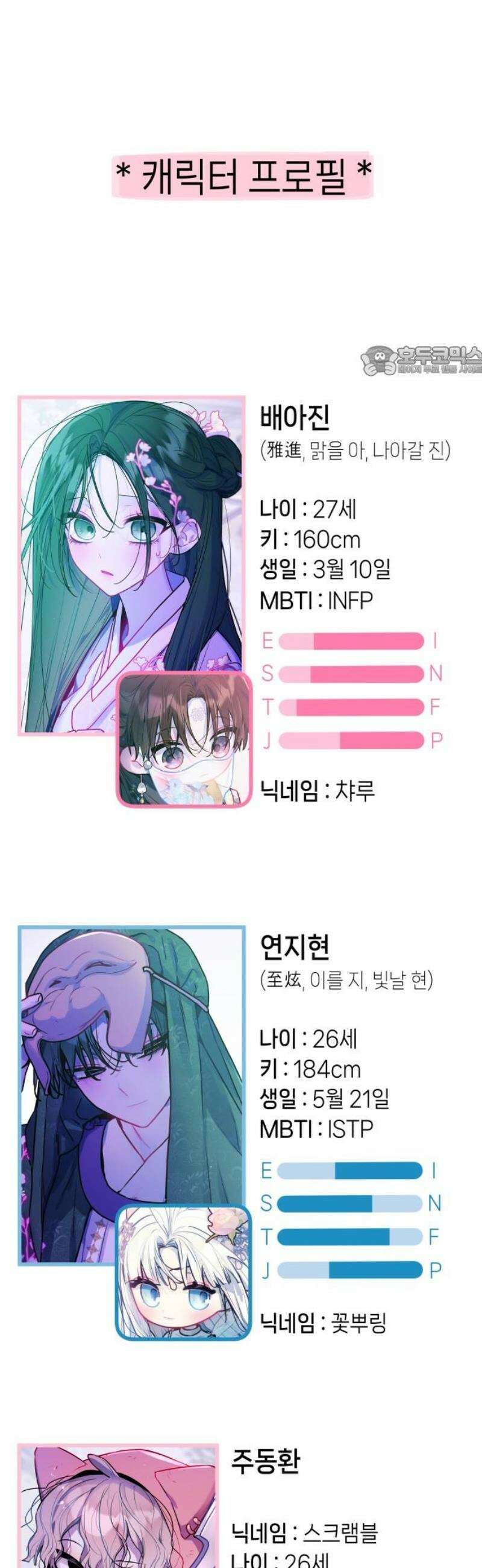 우리 길드 아이돌 [1부 후기] 9