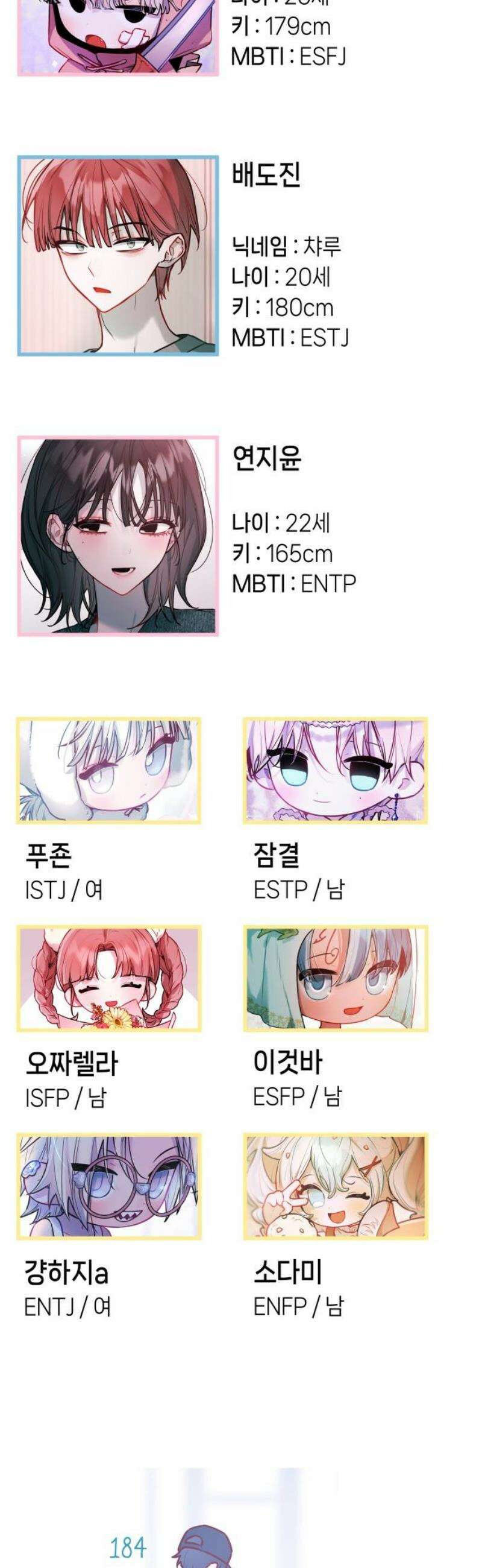 우리 길드 아이돌 [1부 후기] 10