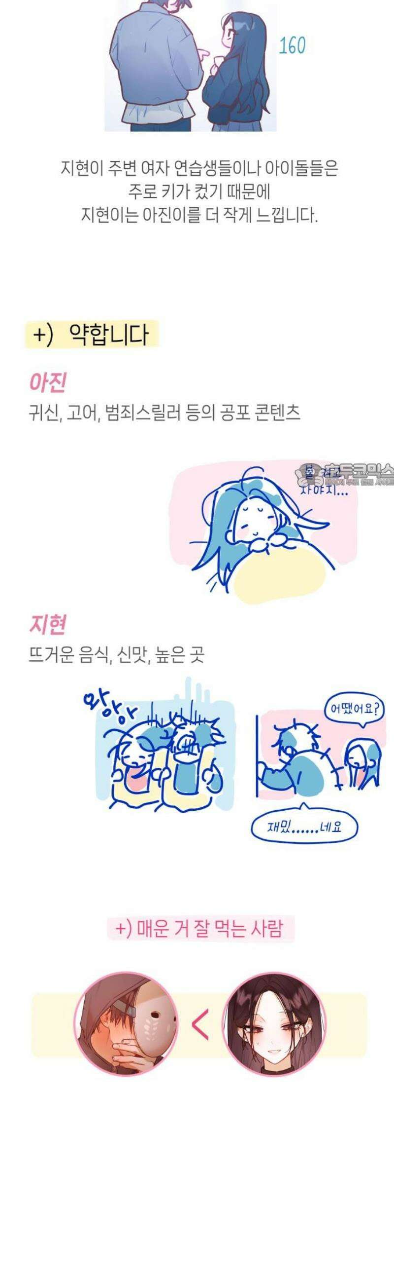 우리 길드 아이돌 [1부 후기] 11