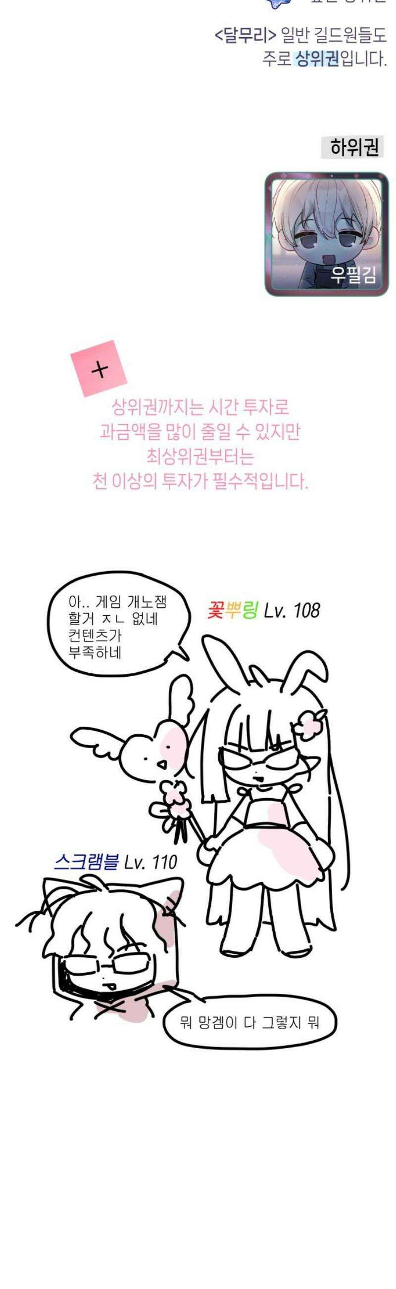우리 길드 아이돌 [1부 후기] 14