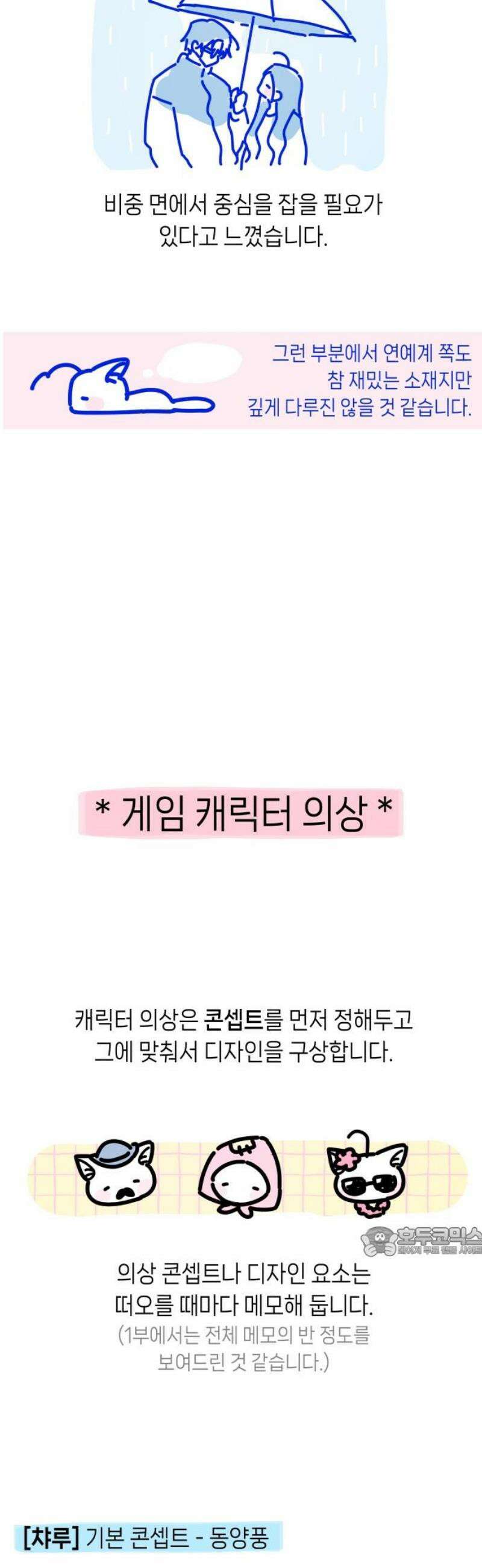 우리 길드 아이돌 [1부 후기] 17