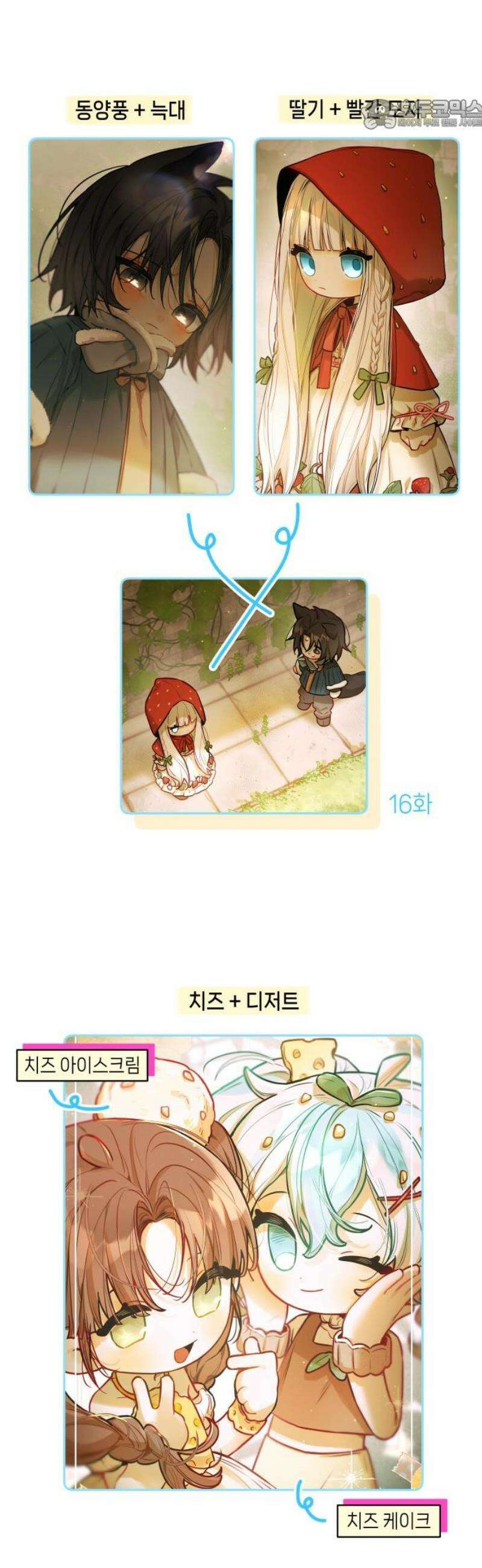 우리 길드 아이돌 [1부 후기] 22