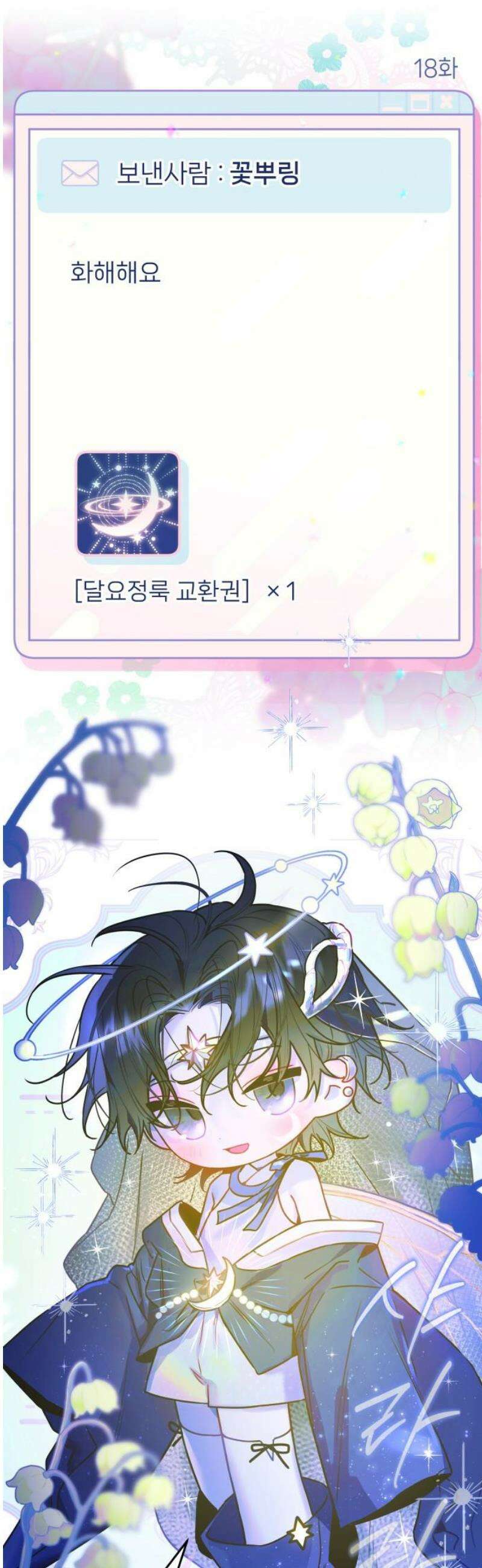 우리 길드 아이돌 [1부 후기] 25