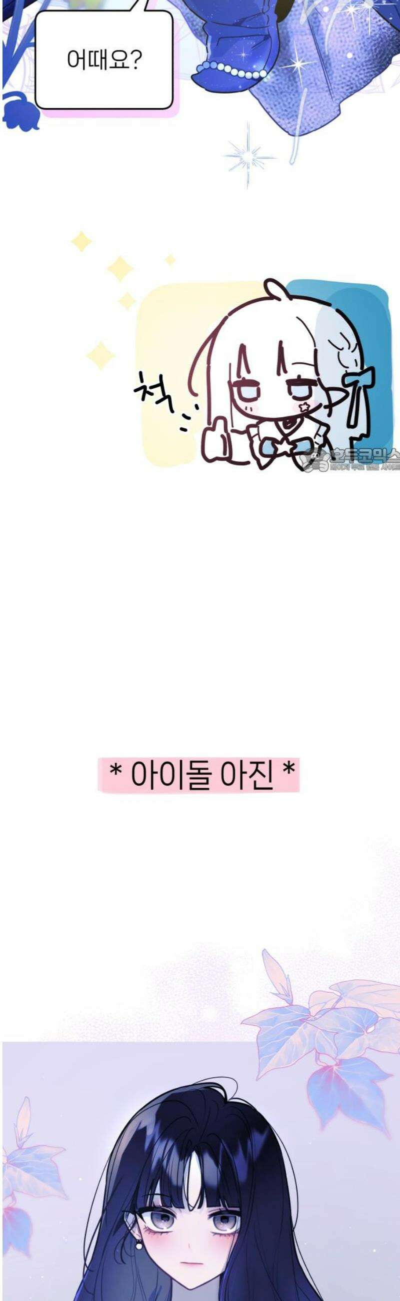 우리 길드 아이돌 [1부 후기] 26