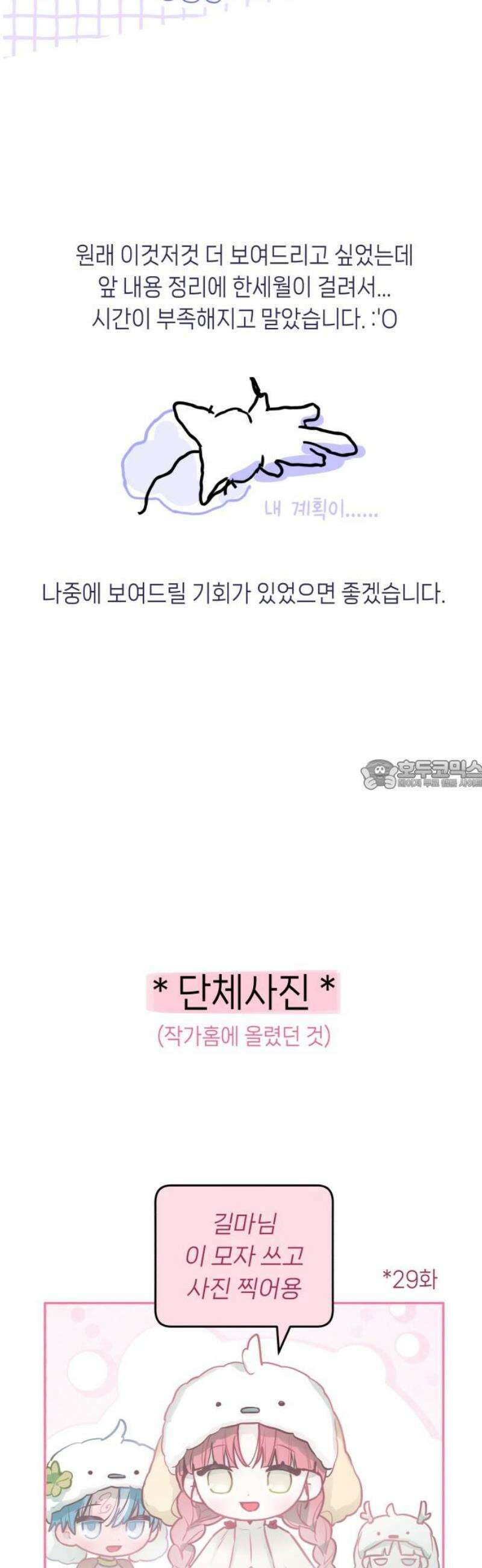 우리 길드 아이돌 [1부 후기] 28