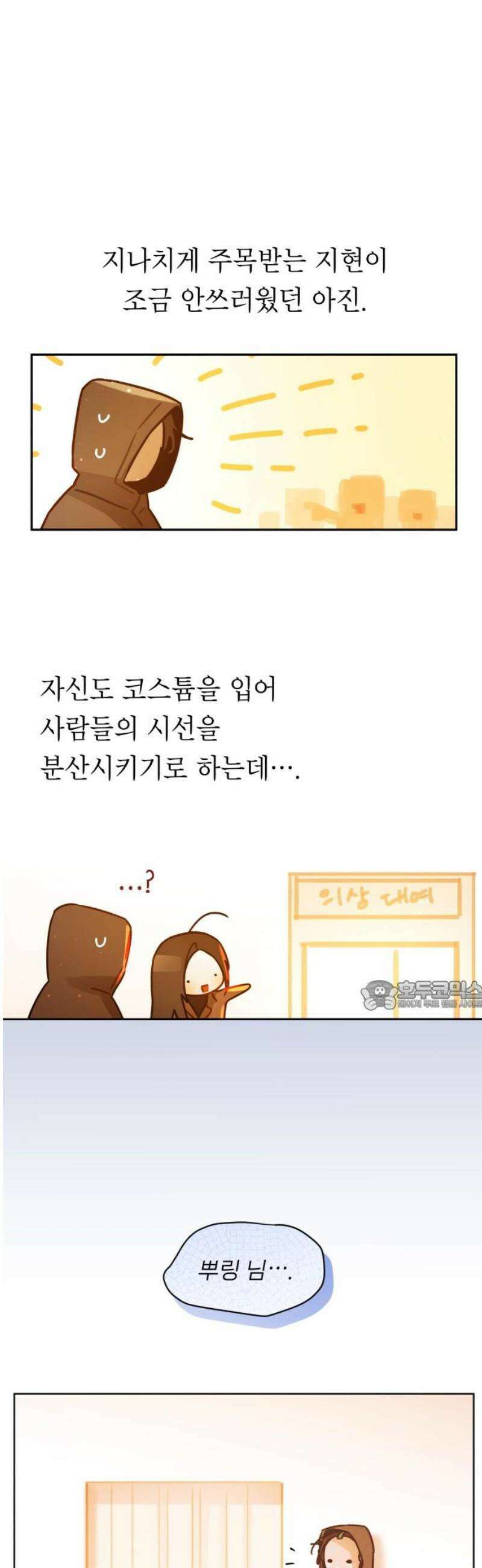 우리 길드 아이돌 [1부 후기] 30