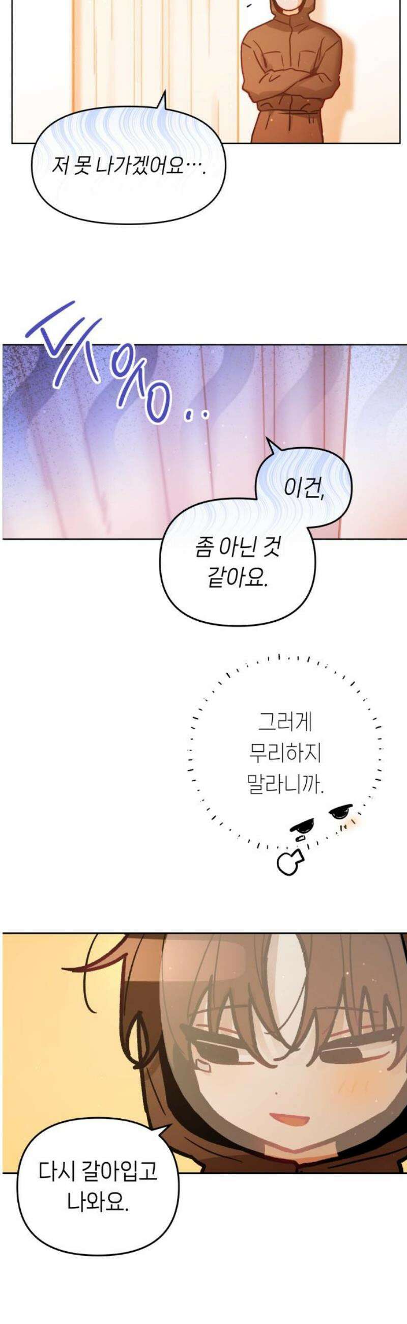 우리 길드 아이돌 [1부 후기] 31