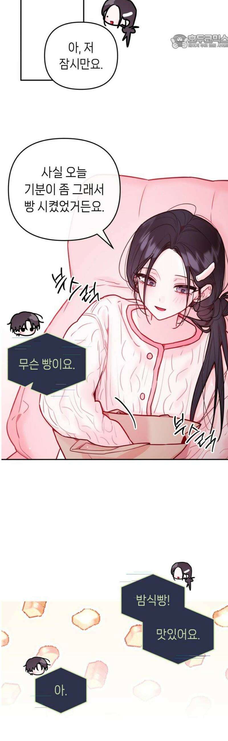 우리 길드 아이돌 [1부 후기] 37