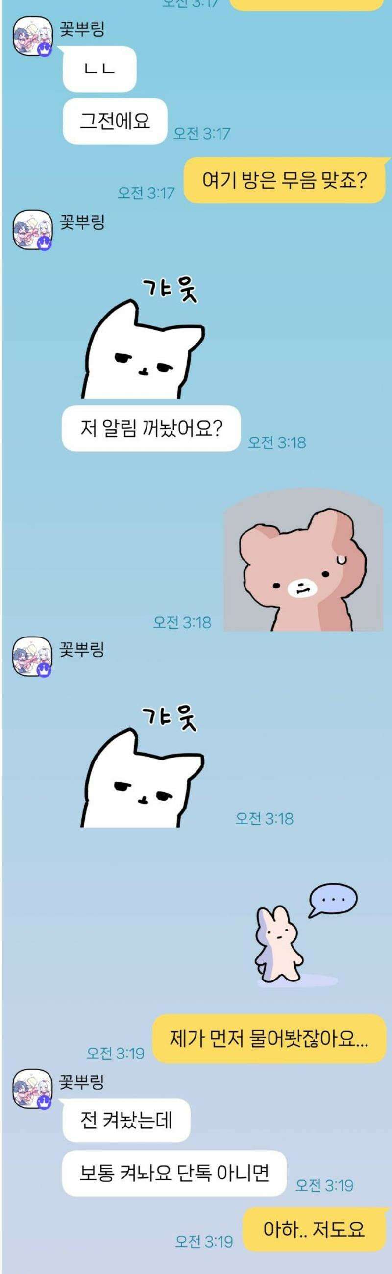 우리 길드 아이돌 [1부 후기] 42